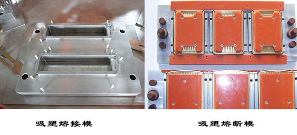 熔接模，熔斷模