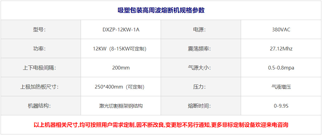 吸塑包裝熔斷機參數(shù)