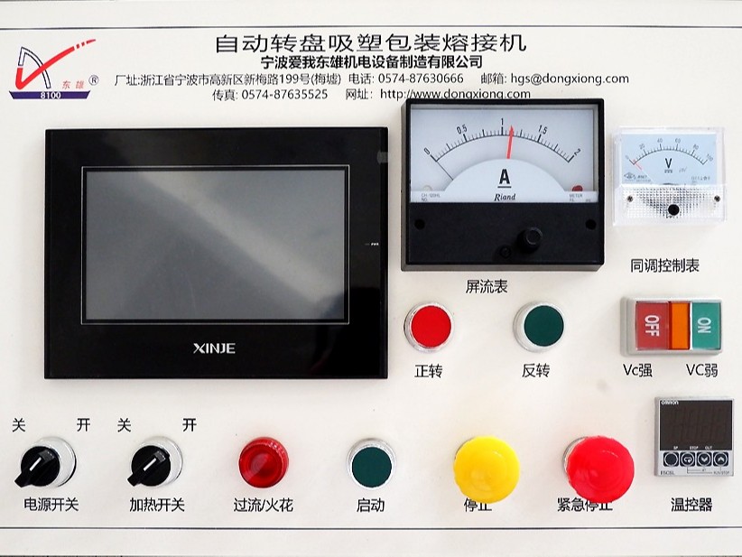 自動轉(zhuǎn)盤高周波吸塑包裝機